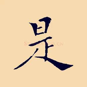 是