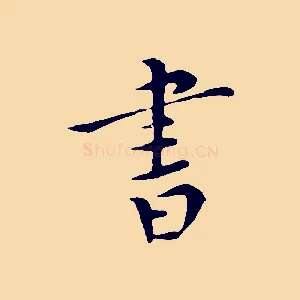 書