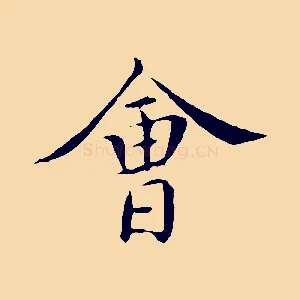 會