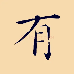有