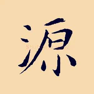 源