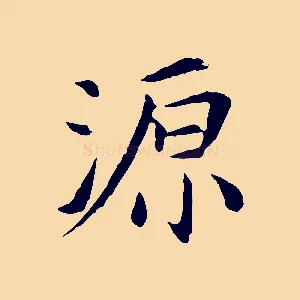 源