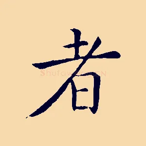 者
