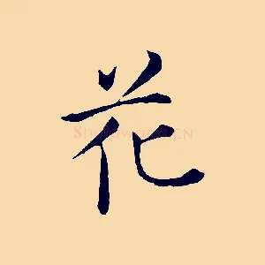 花