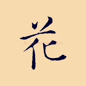 花