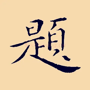 題