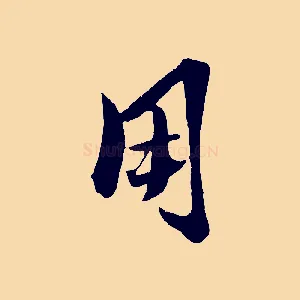 用