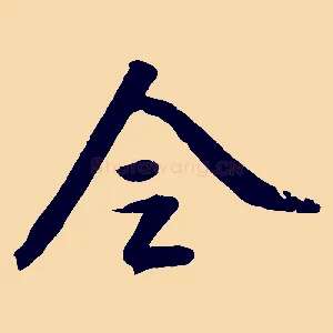 令
