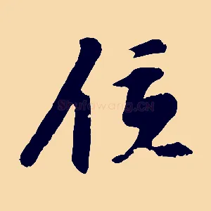 位