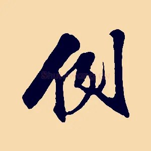 例