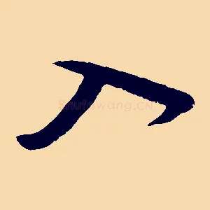 入