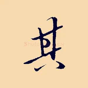 其
