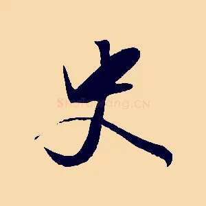 史