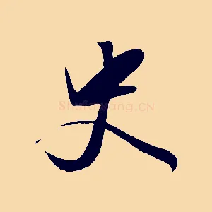史