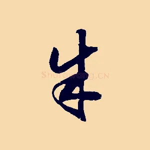 朱