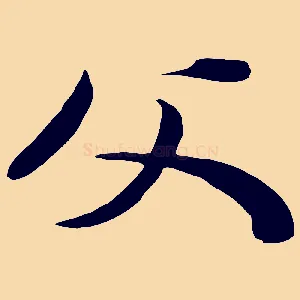 父