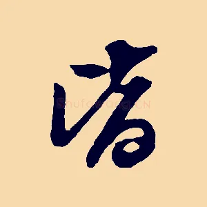 皆