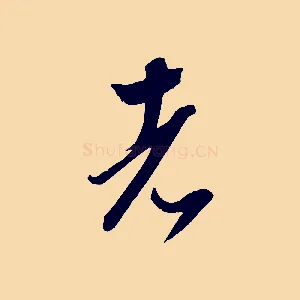 者