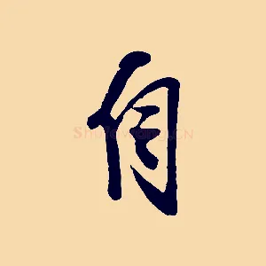 自