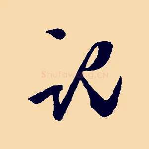 記