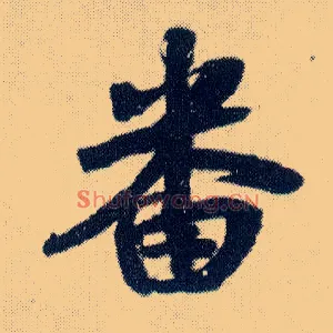 番
