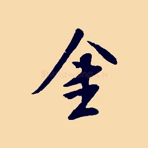 金