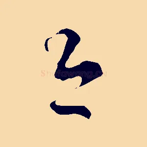 今