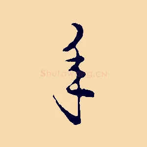 年