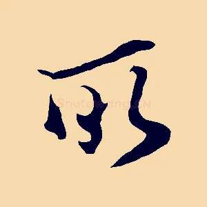 所