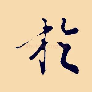 於
