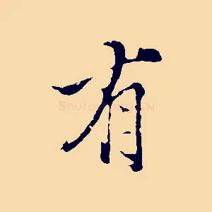 有