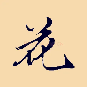 花