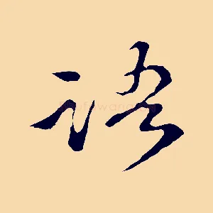 語