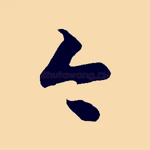 今
