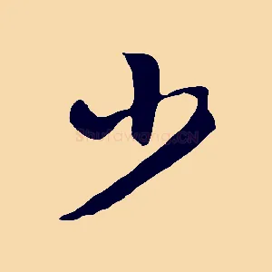 少