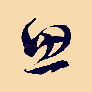 思
