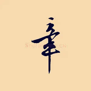 章