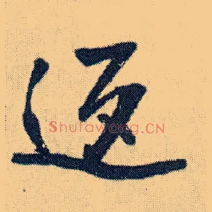返