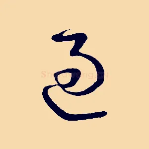 過