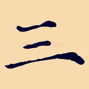 三