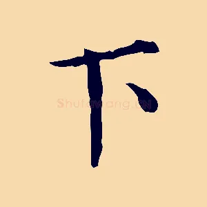 下