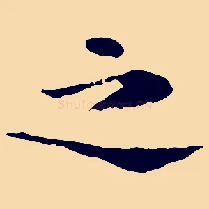 之