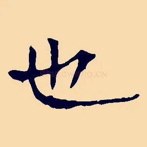 也