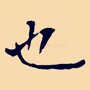 也