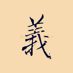 義