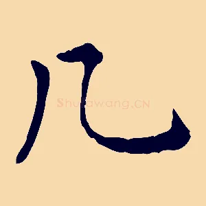 几