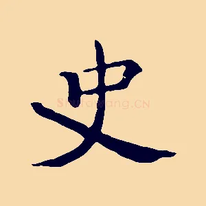 史