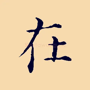 在