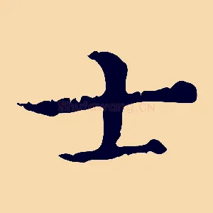 士