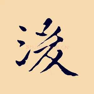 後